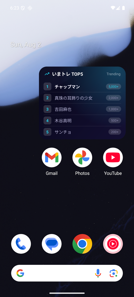 ホーム画面ウィジェット
